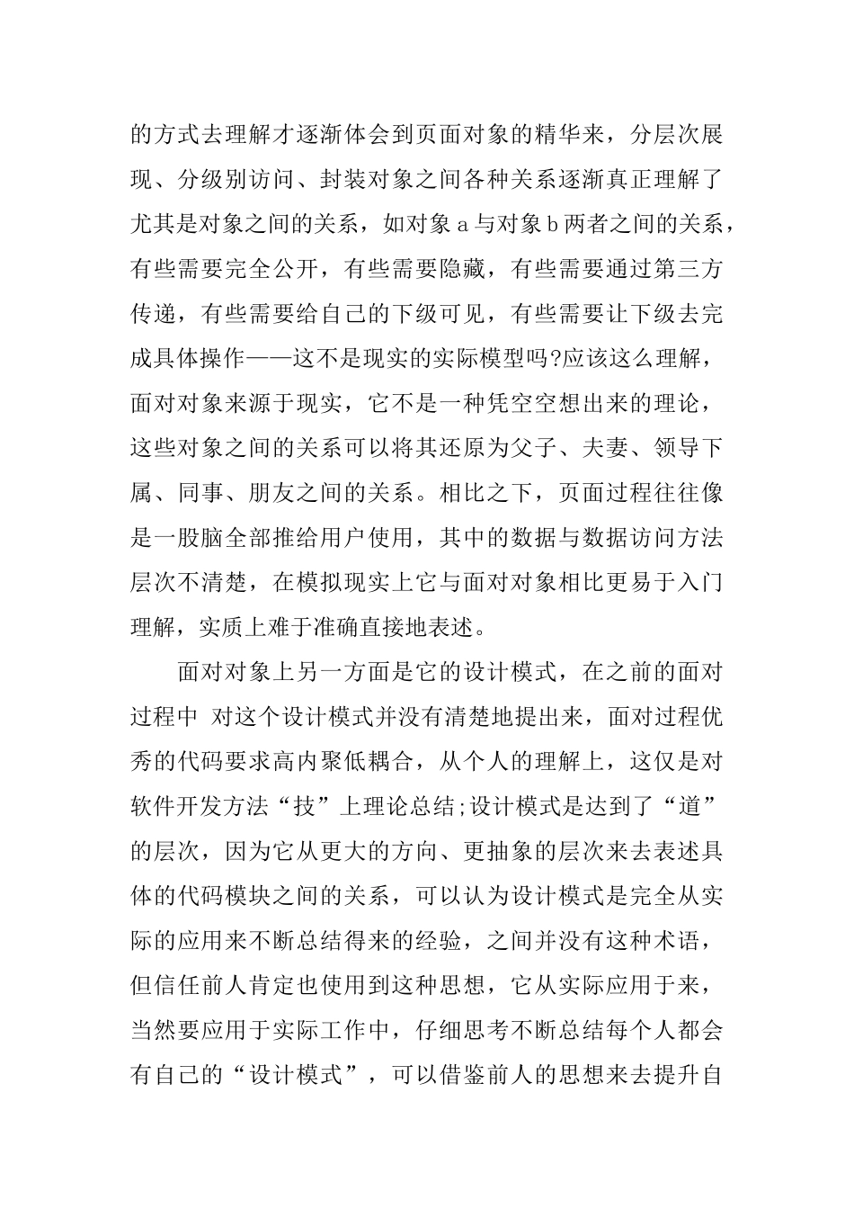 软件开发程序员个人工作总结_第2页
