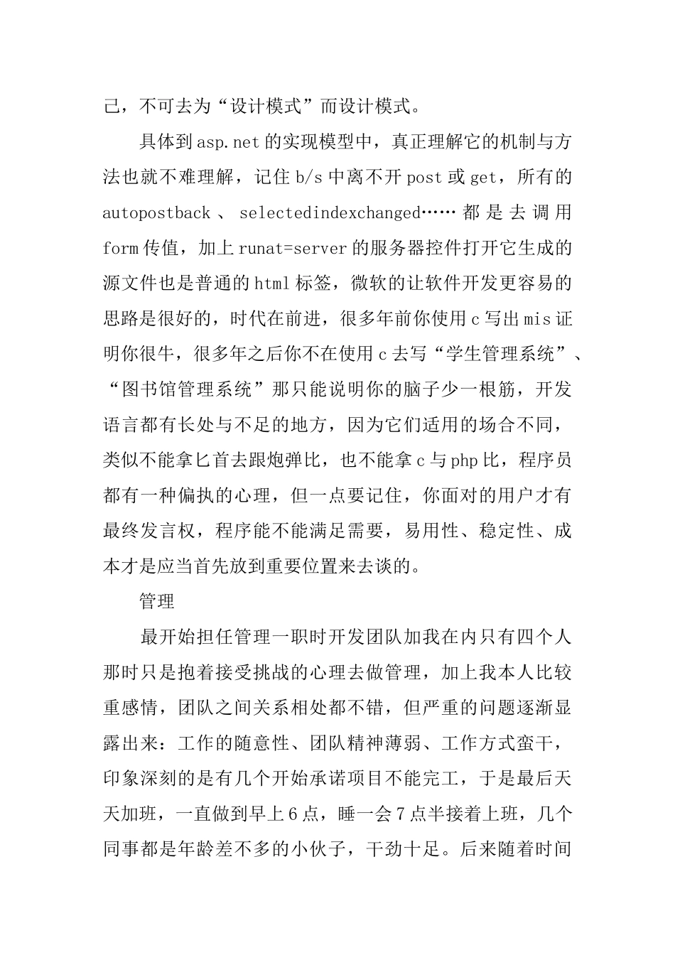 软件开发程序员个人工作总结_第3页