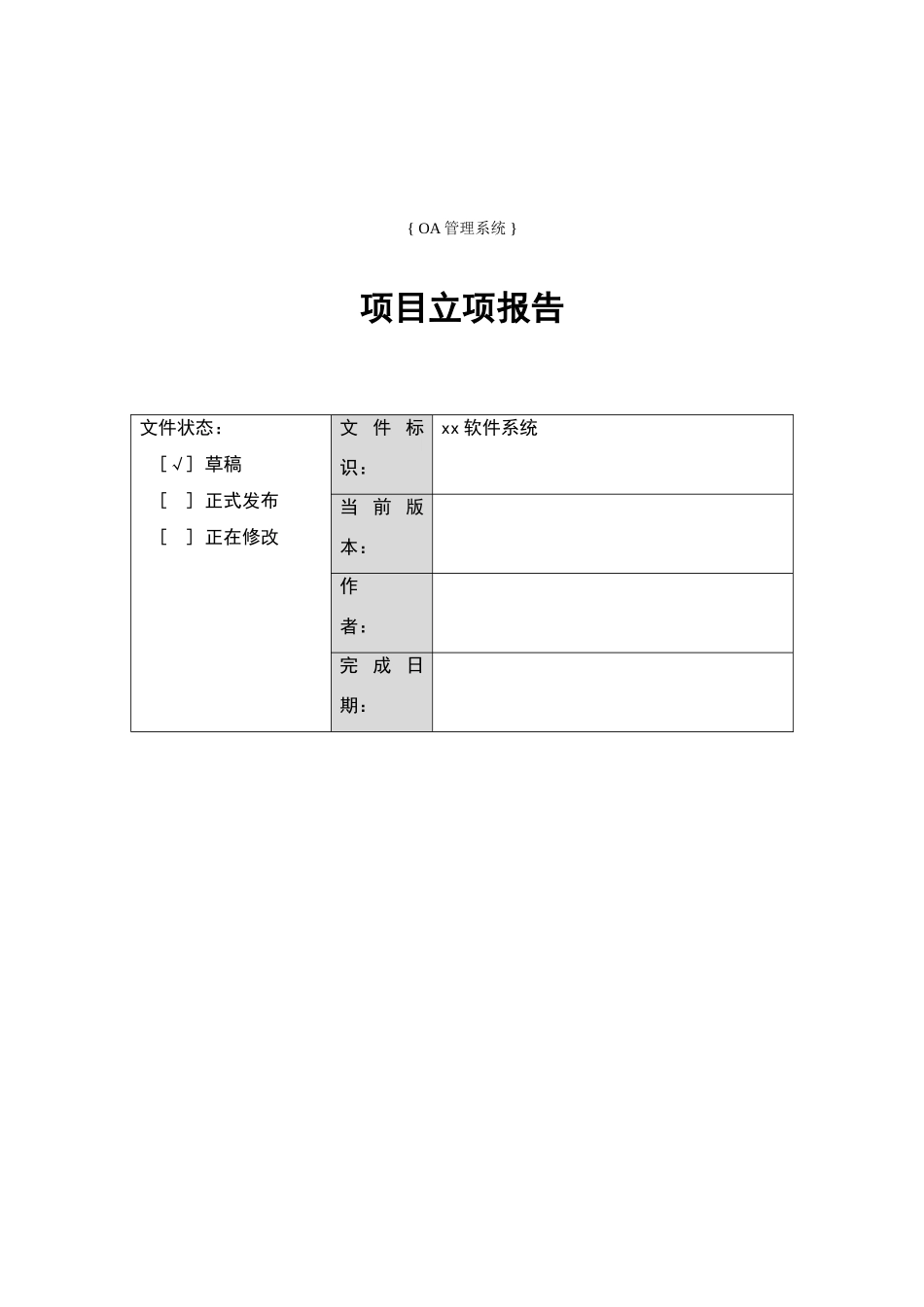 软件开发设计书_第1页