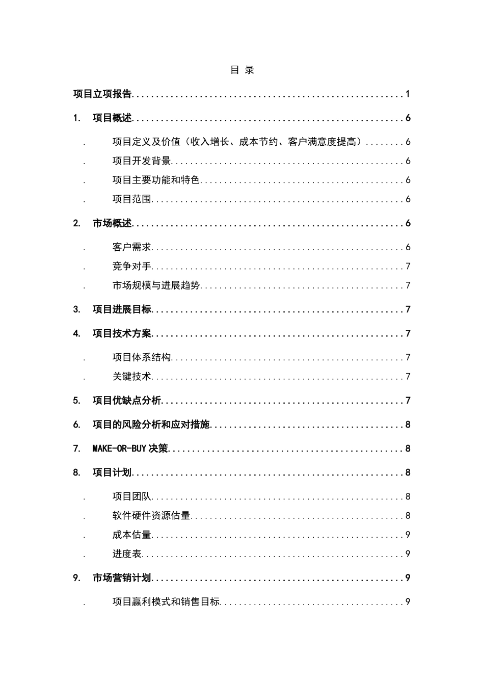 软件开发设计书_第3页