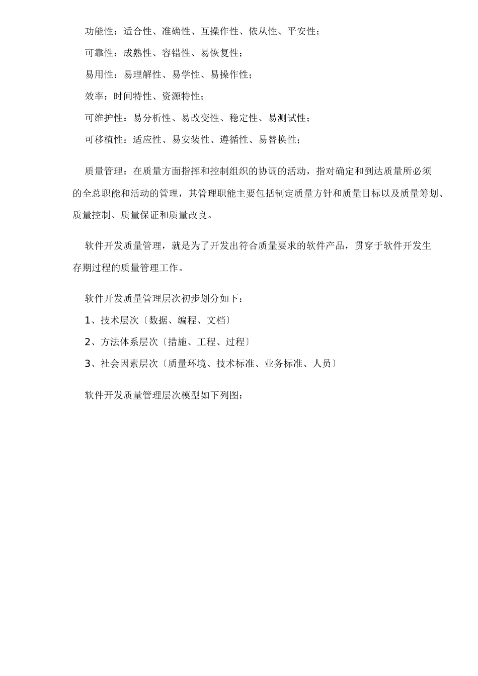 软件开发质量管理层次模型_第2页