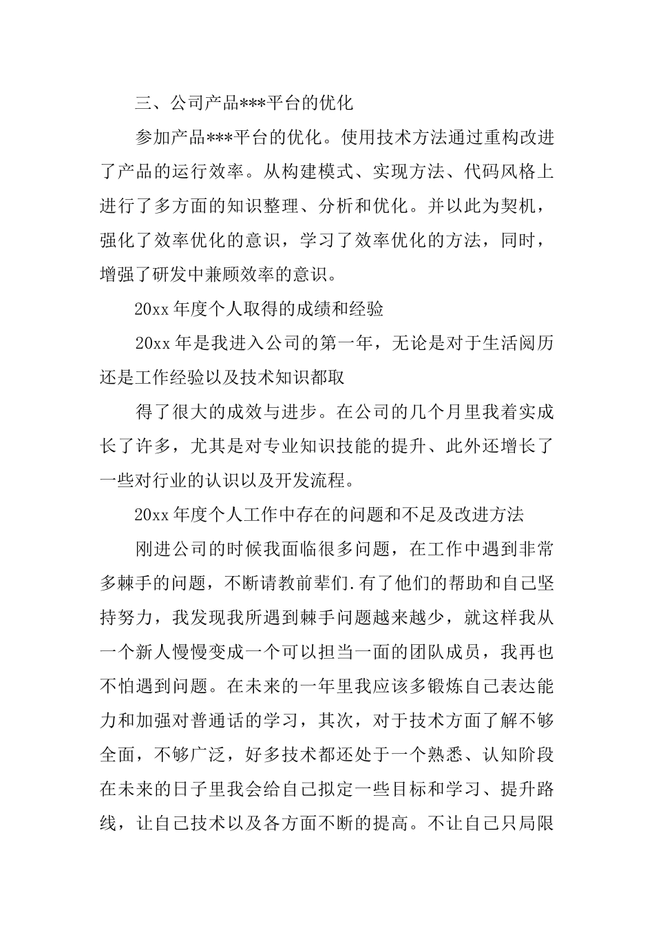 软件开发项目个人总结_第2页
