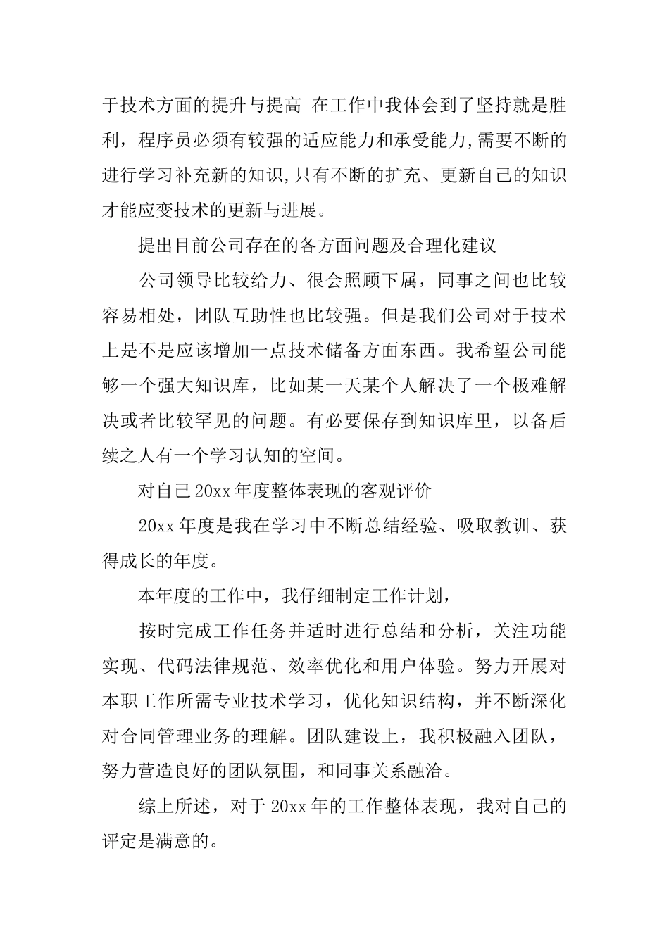 软件开发项目个人总结_第3页