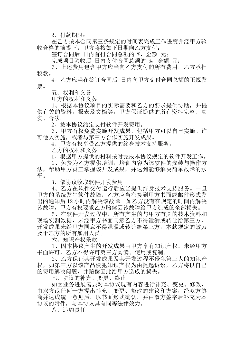 软件开发委托合同范本_第3页