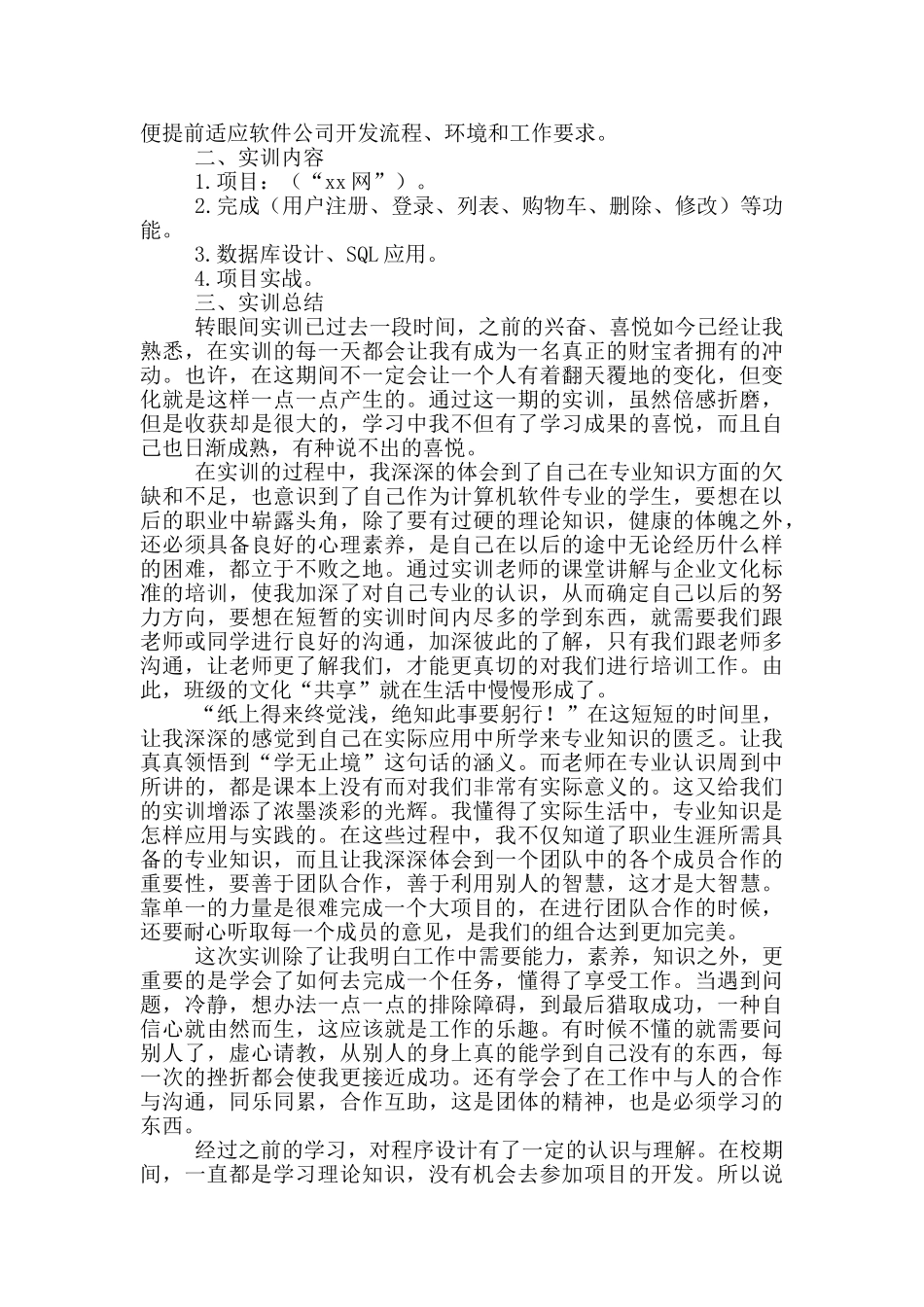 软件技术实习报告大学生_第2页