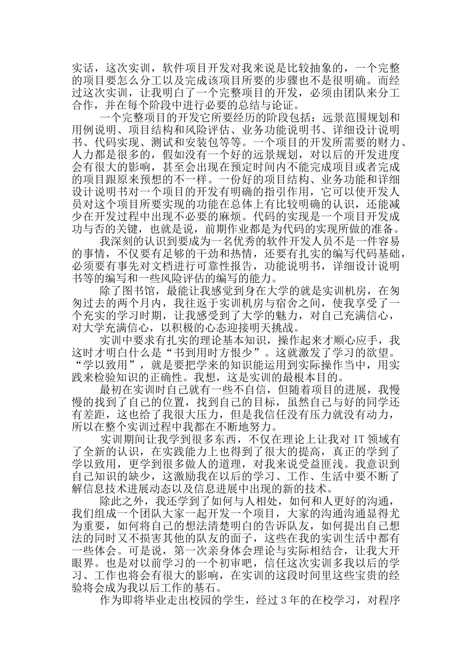 软件技术实习报告大学生_第3页