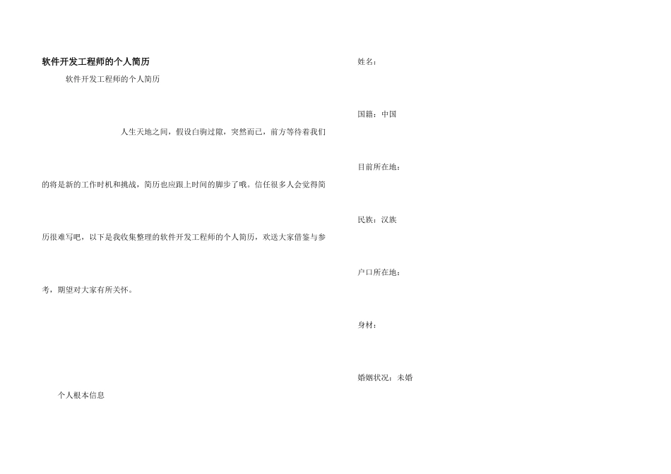 软件开发工程师的个人简历_第1页