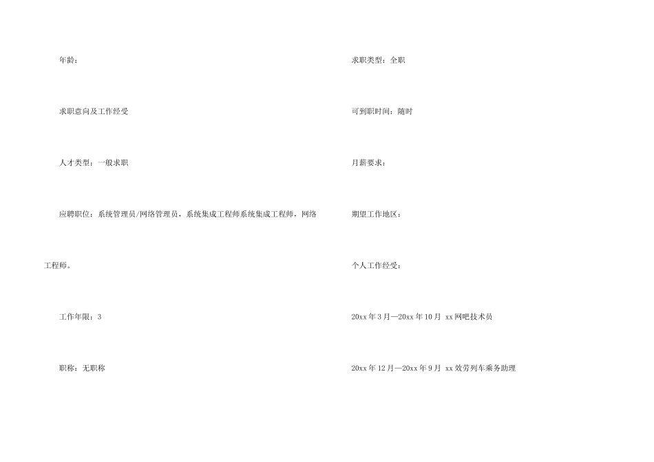 软件开发工程师的个人简历_第2页