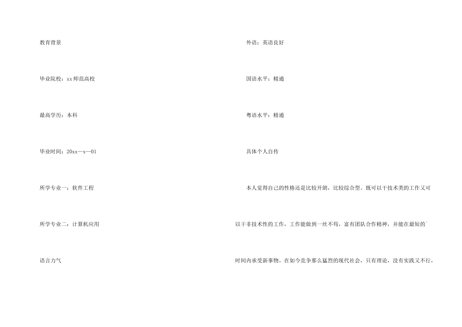 软件开发工程师的个人简历_第3页