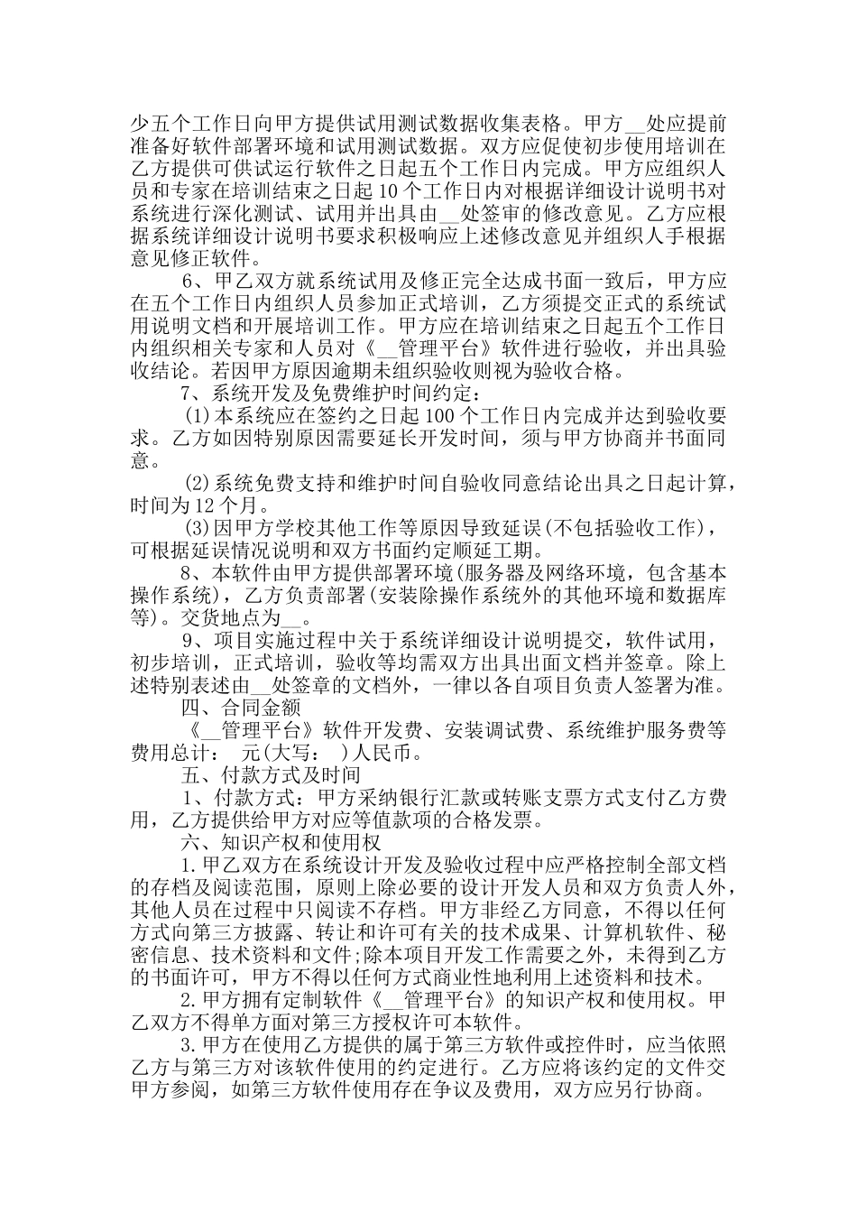 软件开发服务合同标准格式大全_第2页