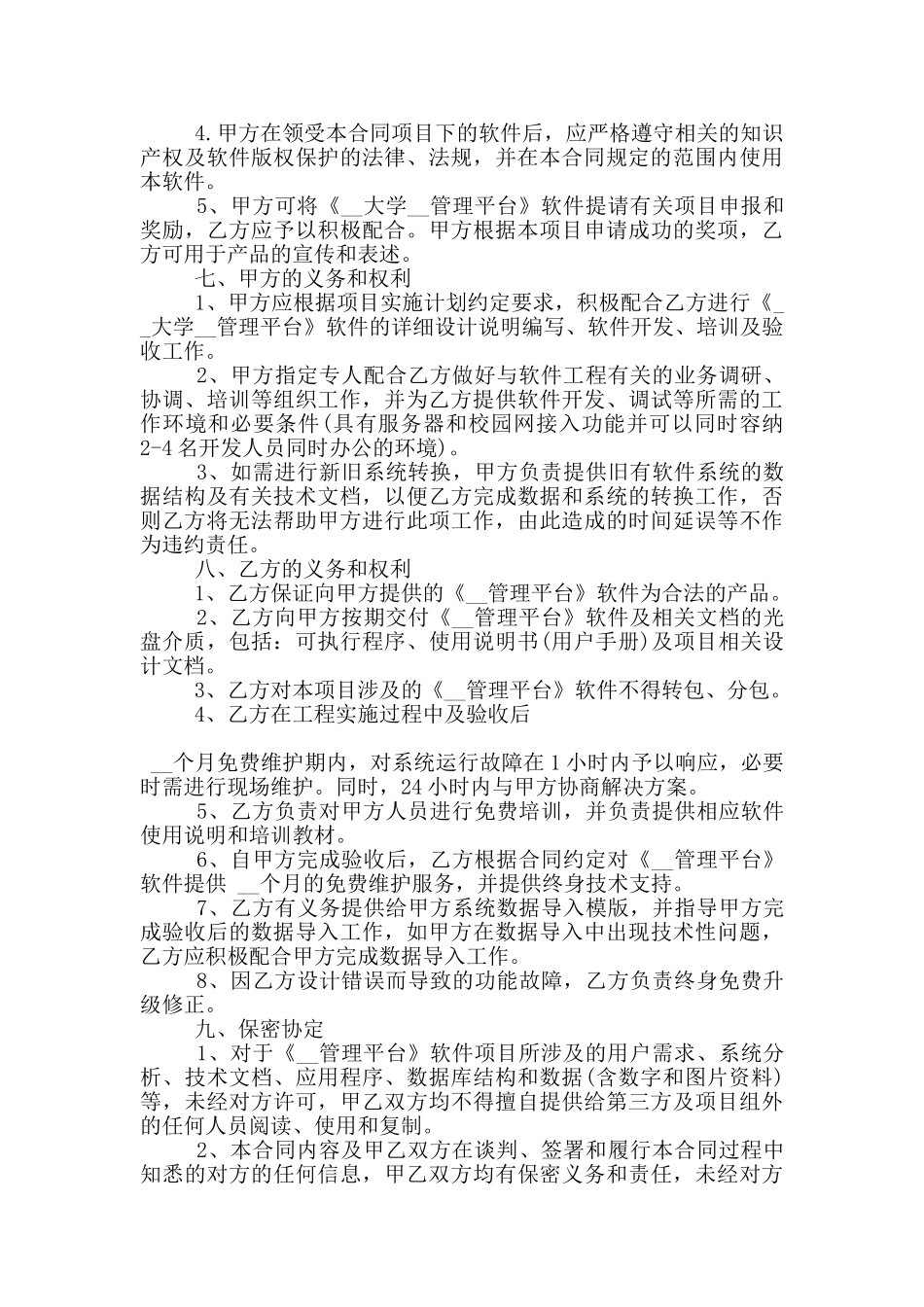 软件开发服务合同标准格式大全_第3页