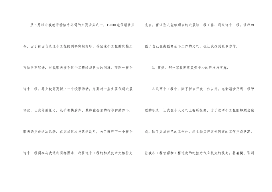 软件开发的年度工作总结_第2页
