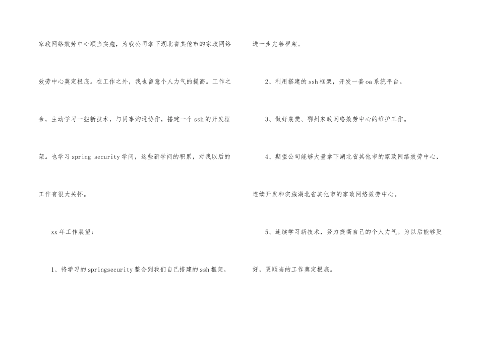 软件开发的年度工作总结_第3页