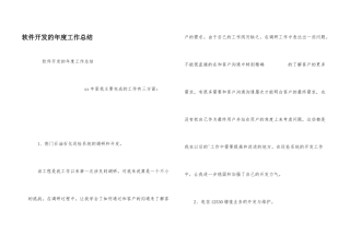 软件开发的年度工作总结