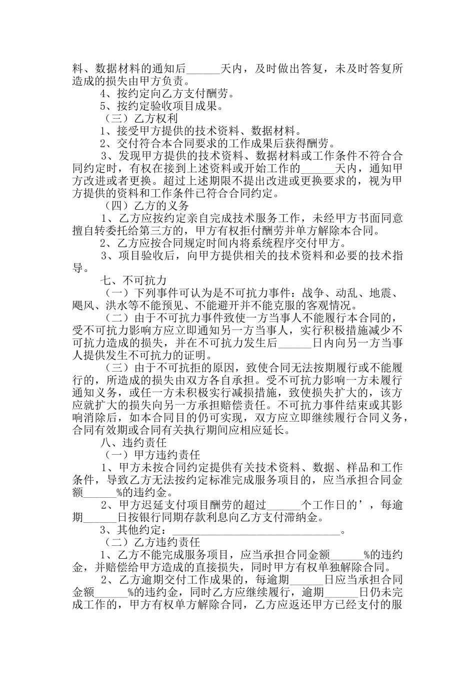 软件技术服务合同范本_第3页