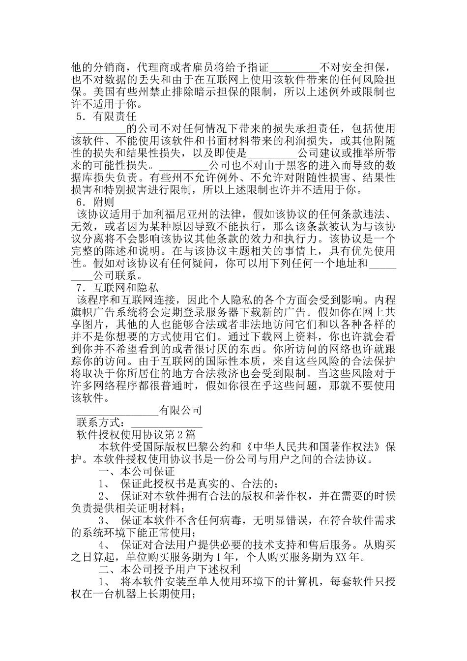 软件授权使用协议_第2页