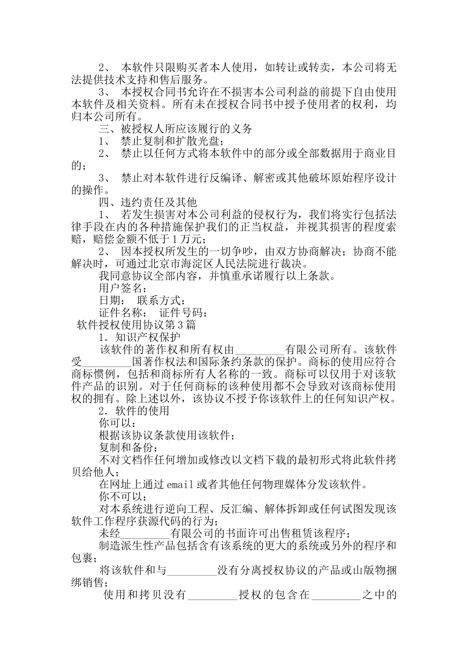 软件授权使用协议_第3页