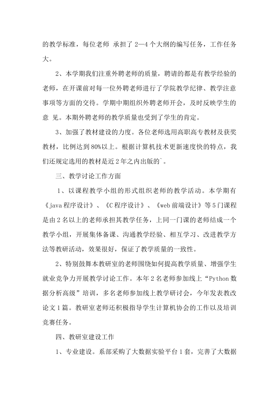 软件技术教研室工作总结_第2页