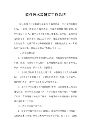 软件技术教研室工作总结