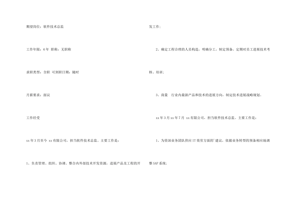 软件技术总监求职简历样本_第2页