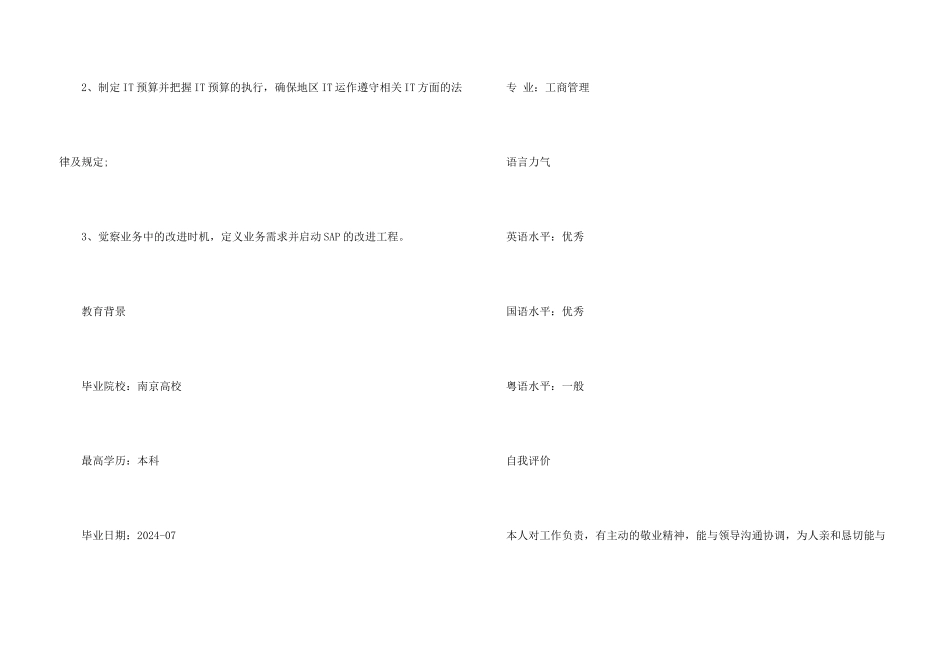 软件技术总监求职简历样本_第3页