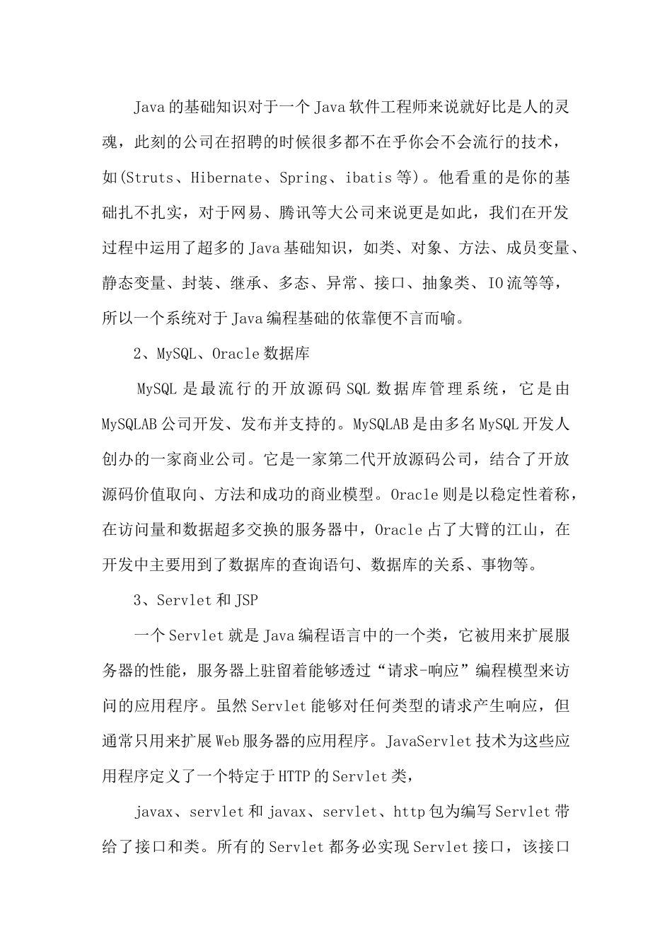 软件技术顶岗实习报告三篇_第2页