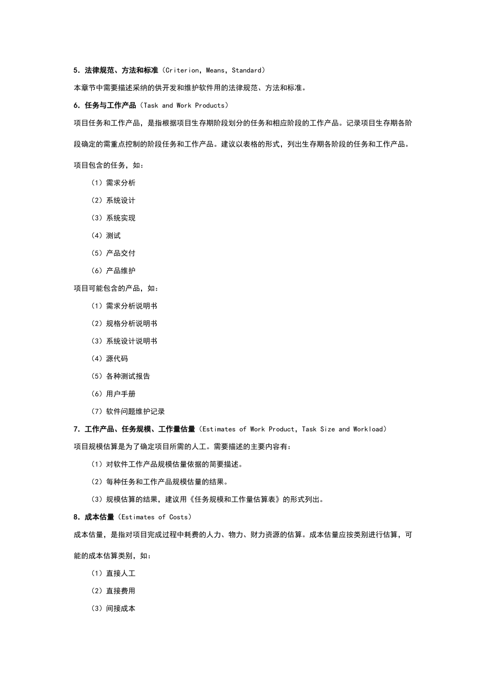 软件开发计划书模板_第3页