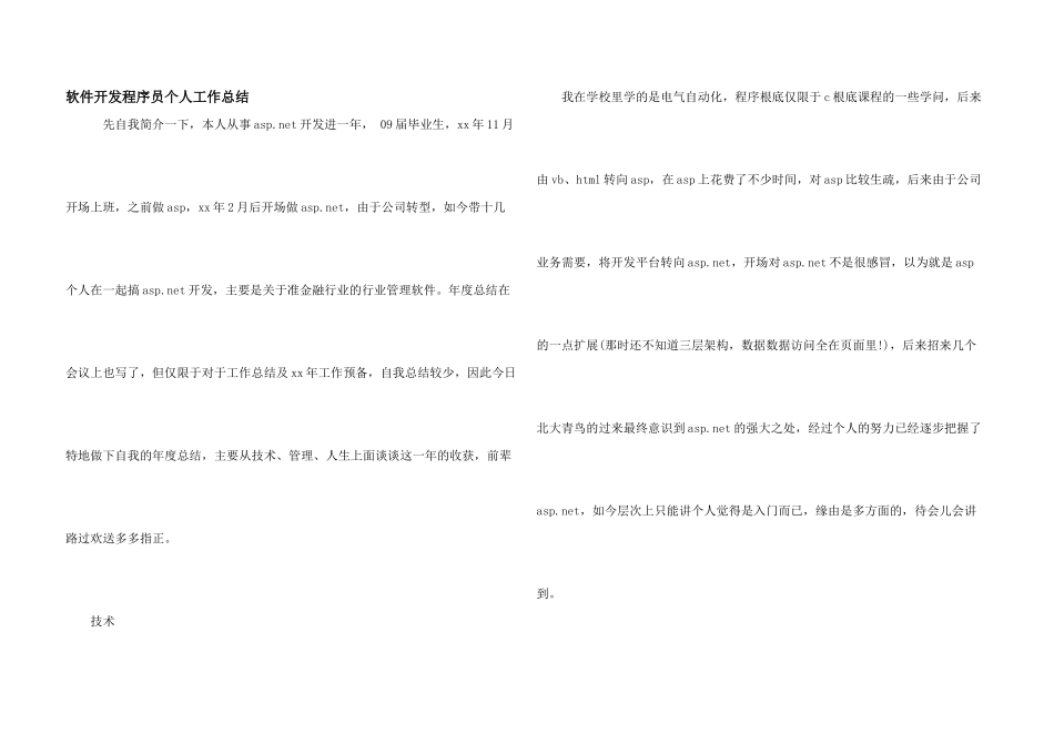 软件开发程序员个人工作总结_第1页