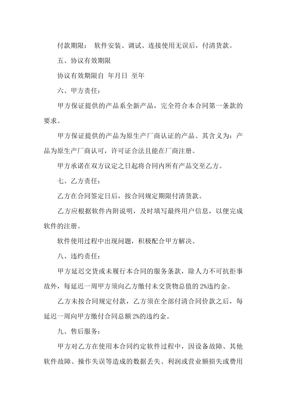 软件服务合同集合九篇_第2页