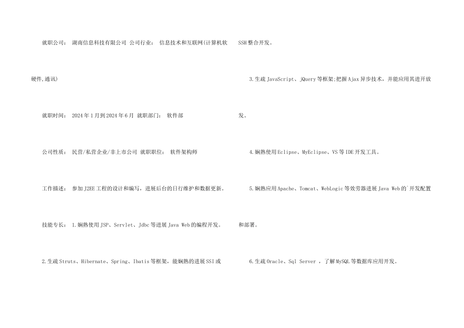 软件架构工程个人简历_第2页