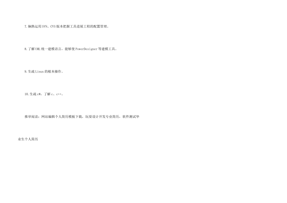 软件架构工程个人简历_第3页