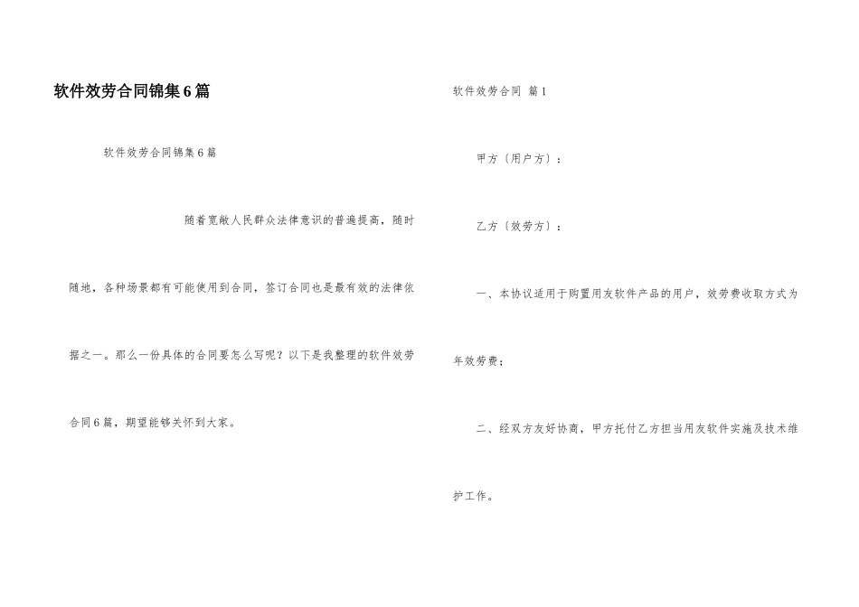 软件服务合同锦集6篇_第1页