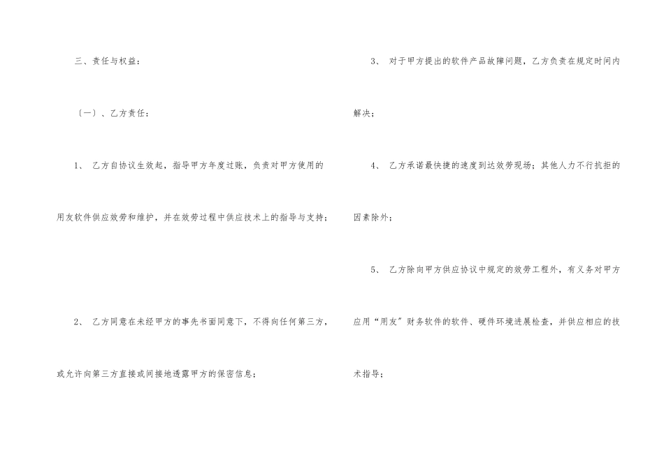 软件服务合同锦集6篇_第2页