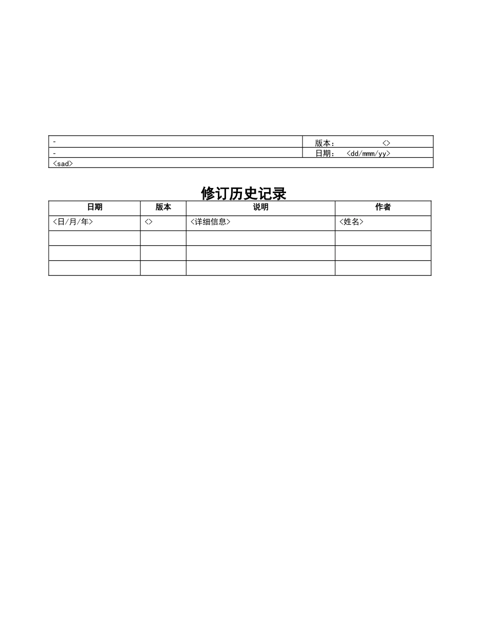 软件架构设计文档模板_第2页