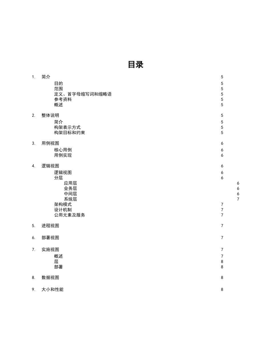 软件架构设计文档模板_第3页