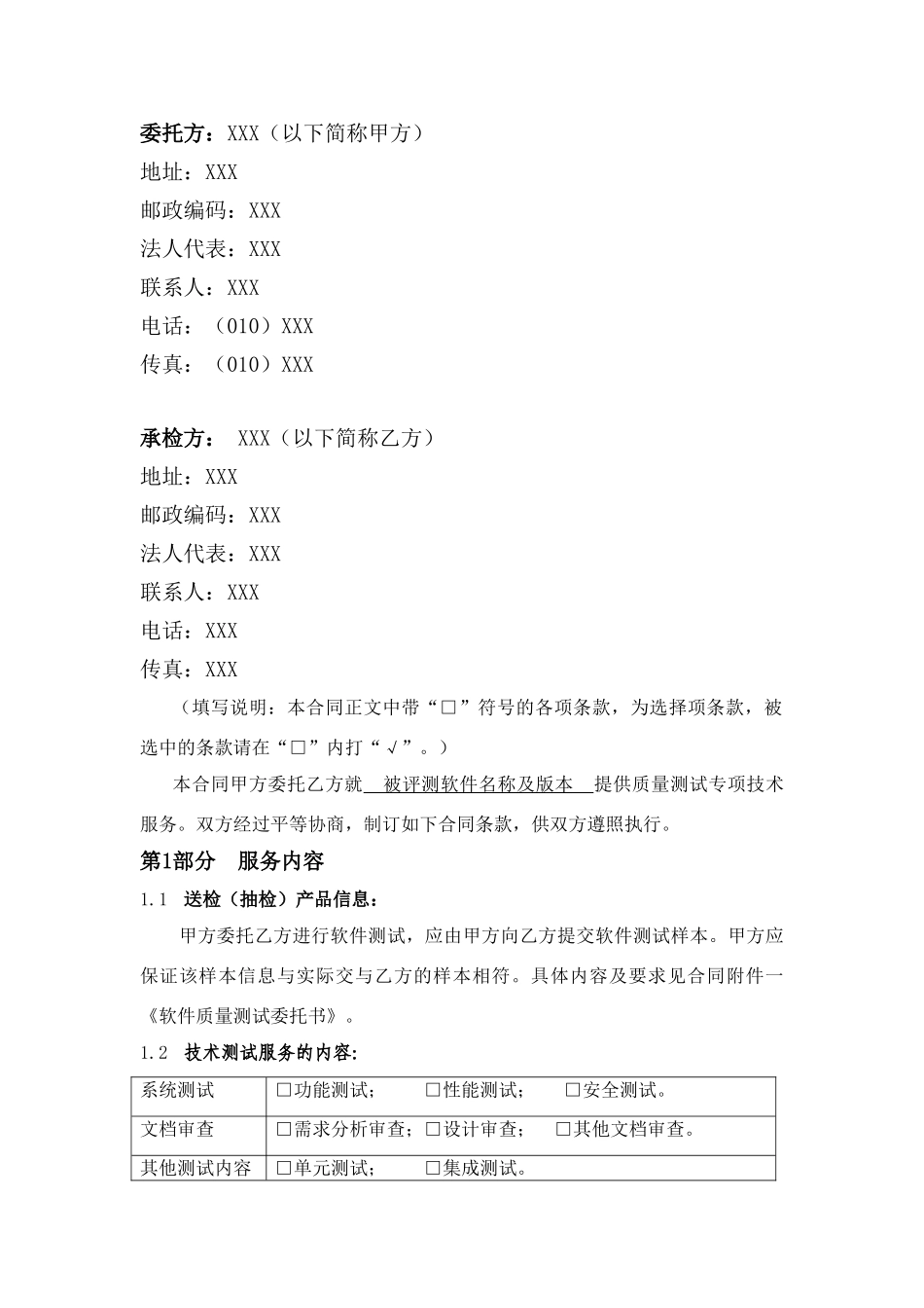 软件测试合同模板_第2页