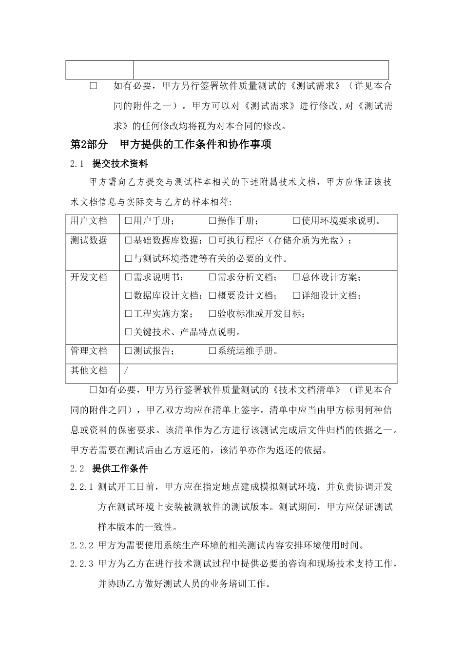 软件测试合同模板_第3页