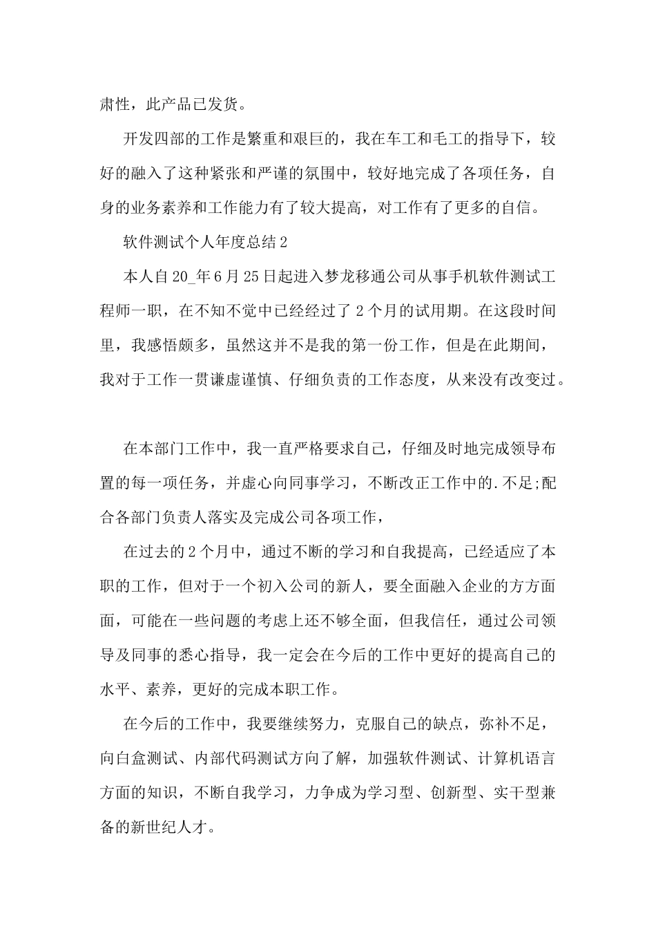 软件测试个人年度总结范文_第2页