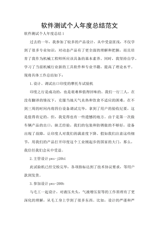 软件测试个人年度总结范文