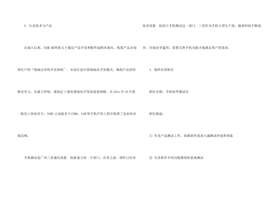 软件测试实习报告六篇_第3页