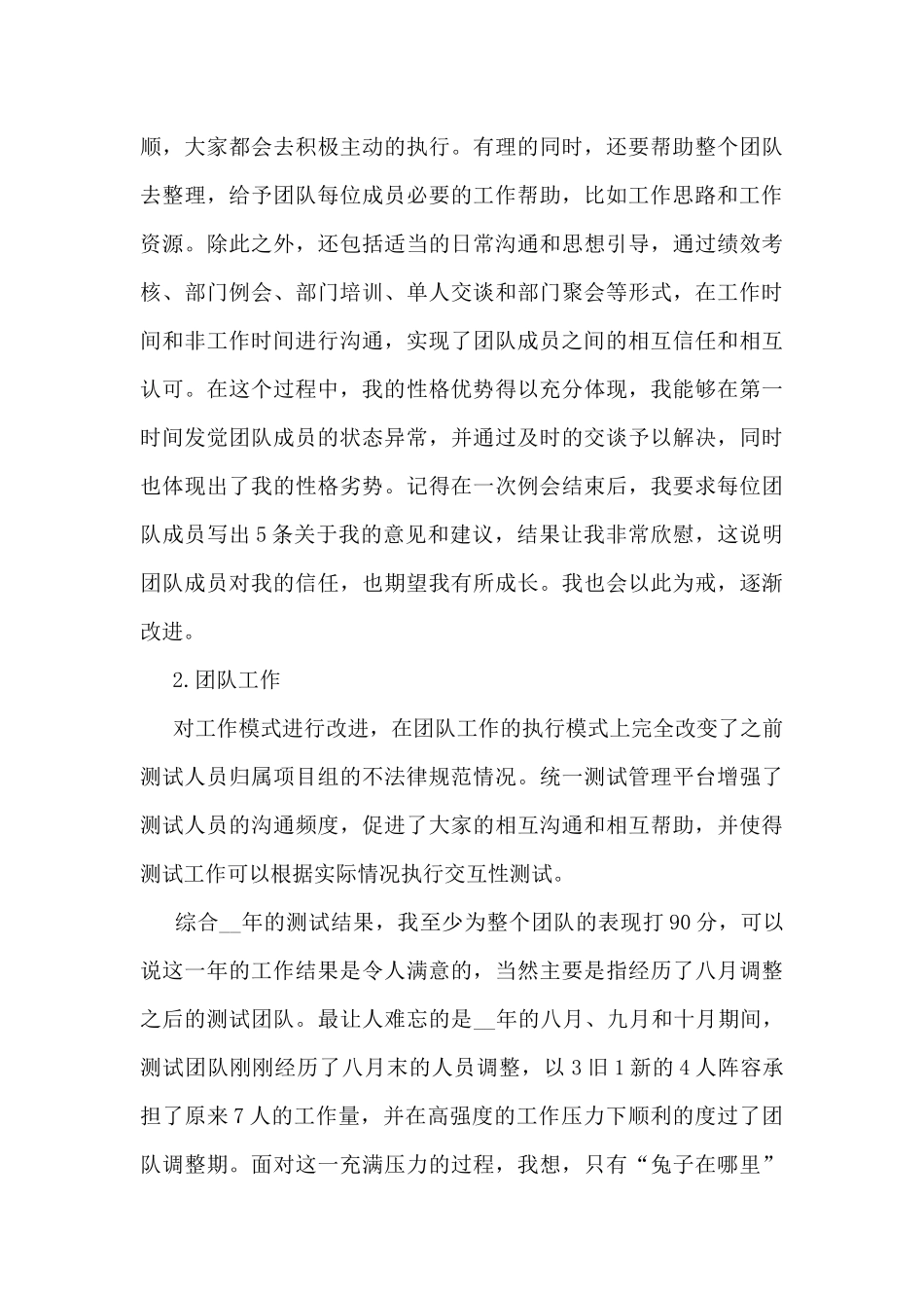 软件测试个人工作总结范文_第2页
