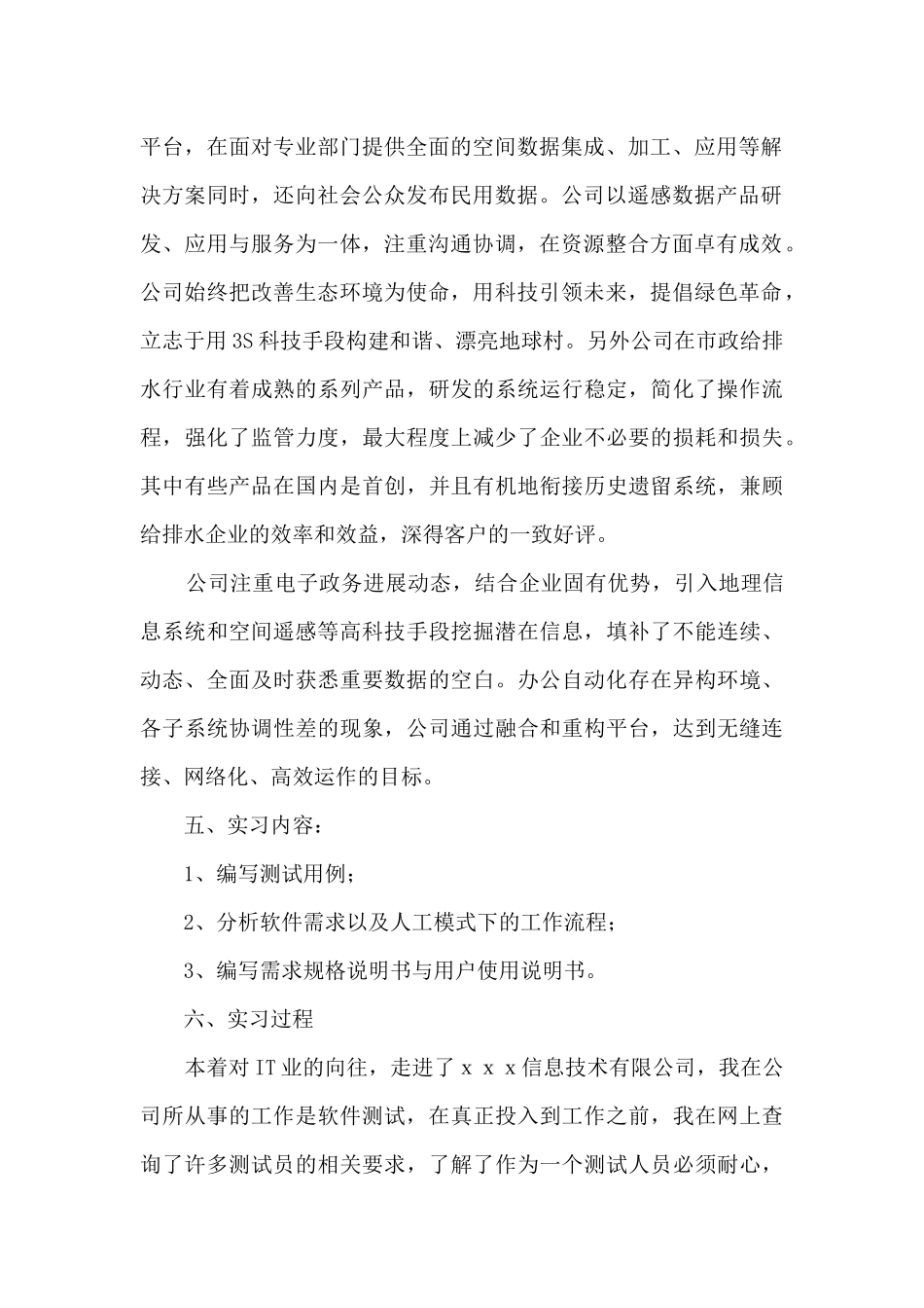 软件测试实习总结报告2024_第2页