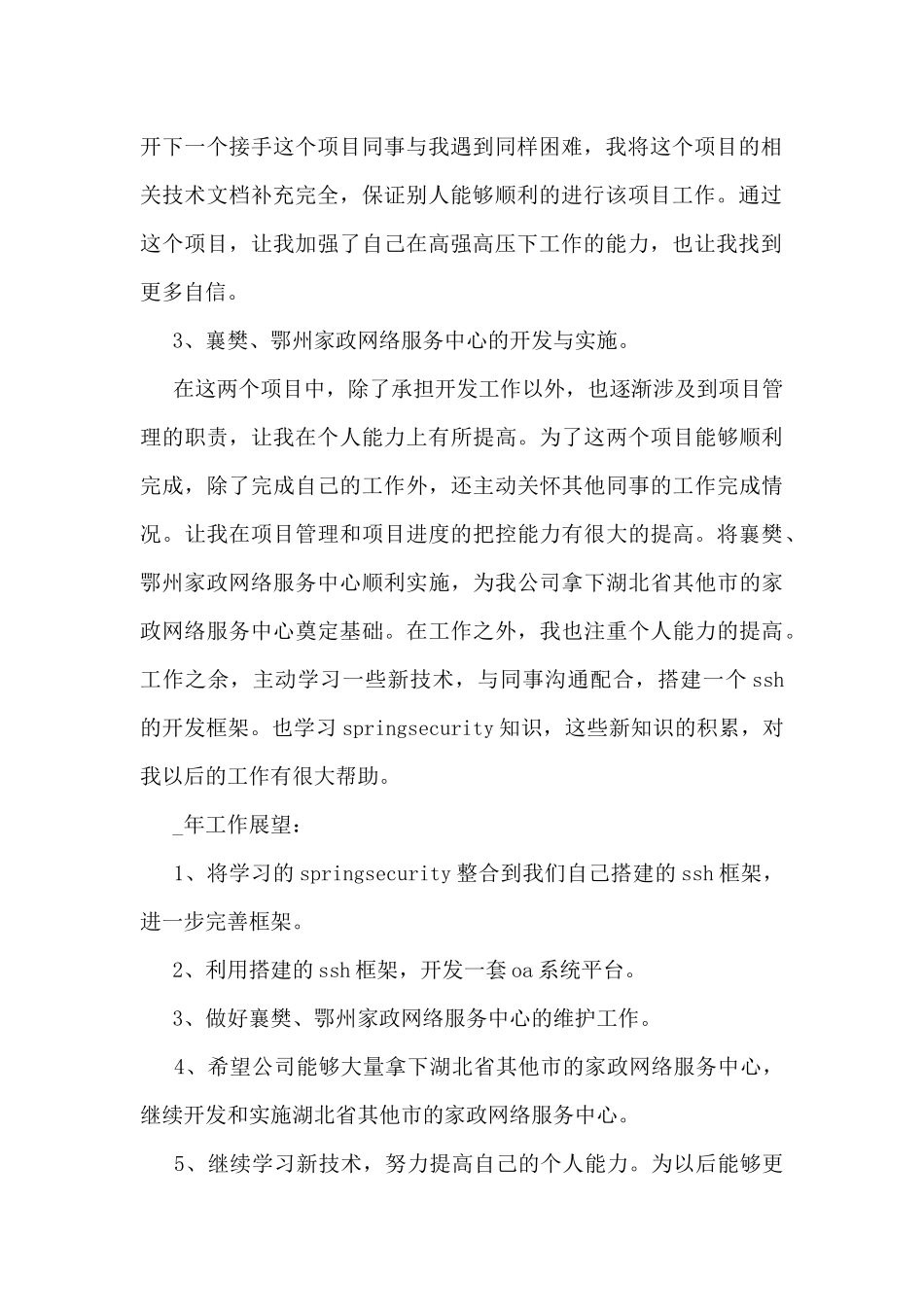 软件测试工作总结范文_第2页