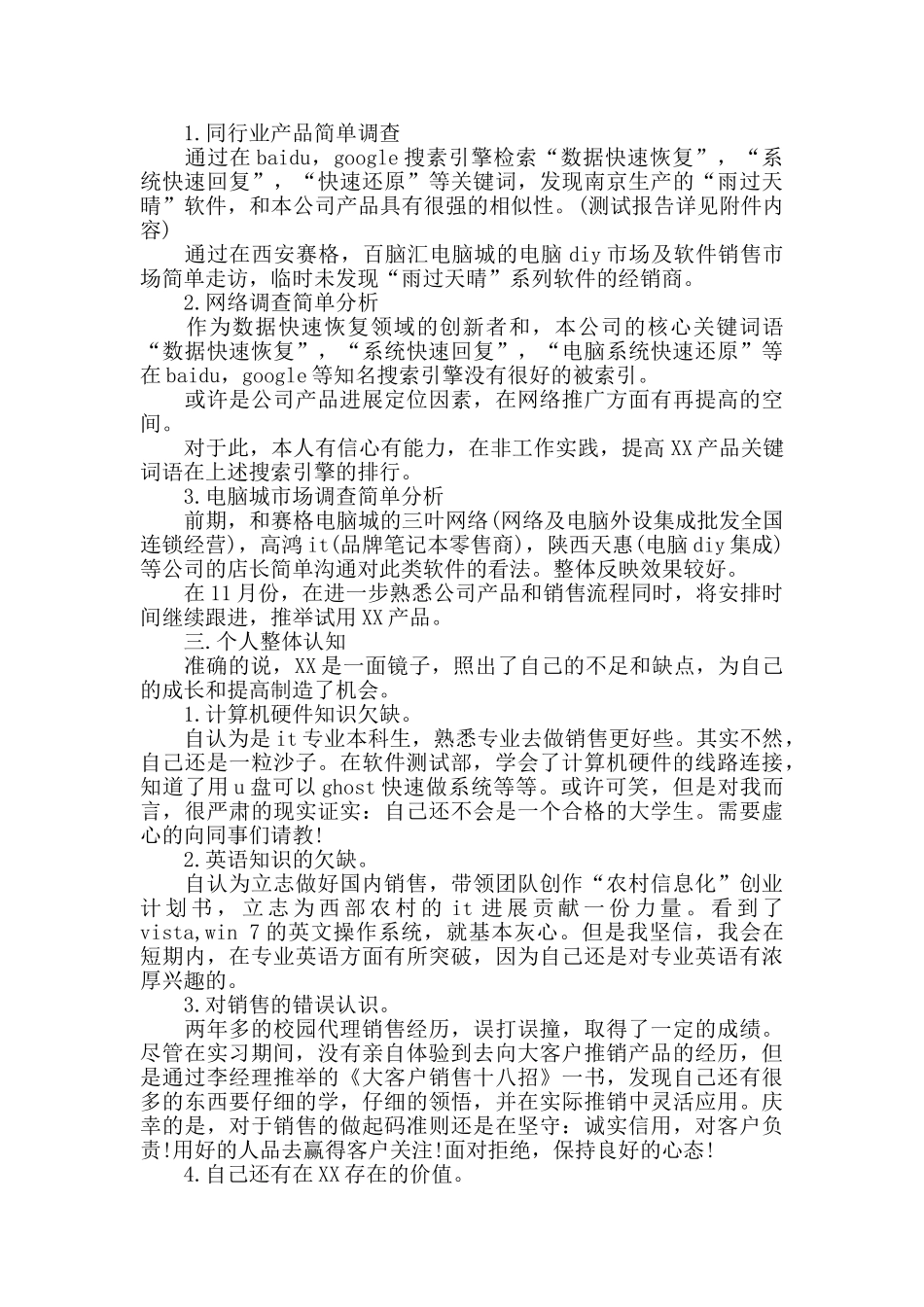 软件测试工作实习总结报告_第2页