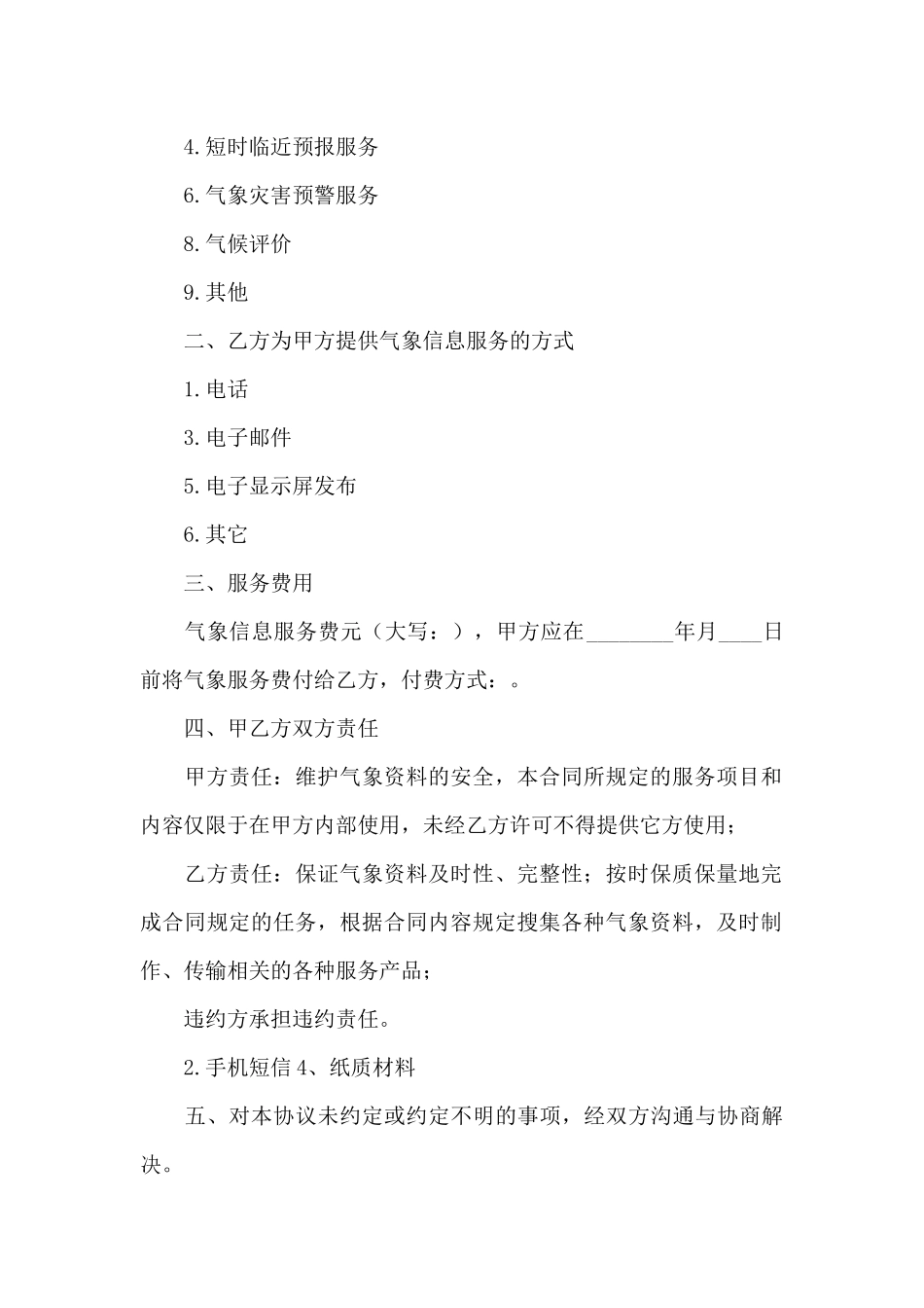 软件服务合同4篇_第2页