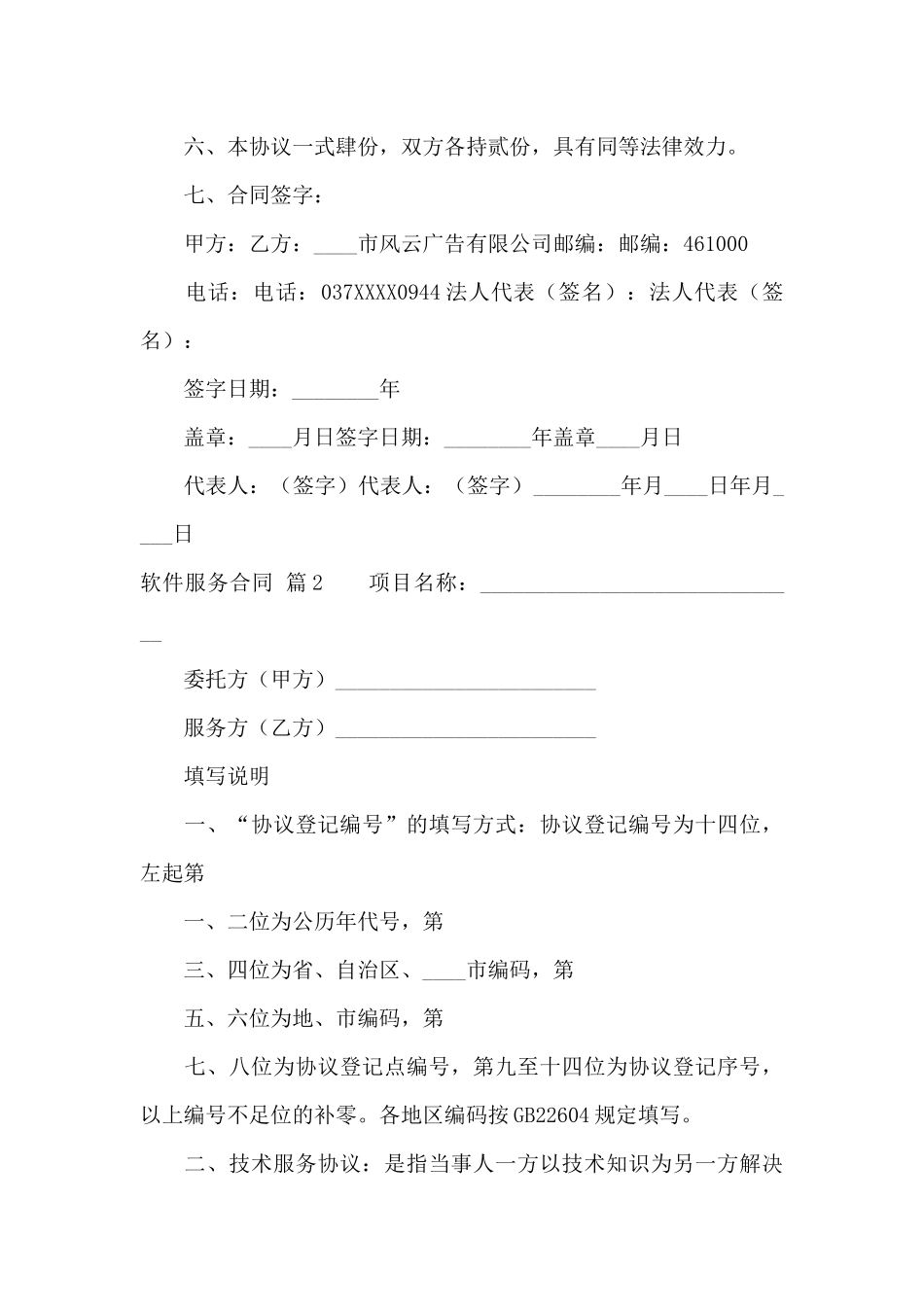 软件服务合同4篇_第3页