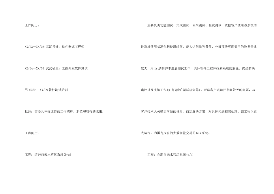 软件测试工程师的工作简历模板参考_第2页