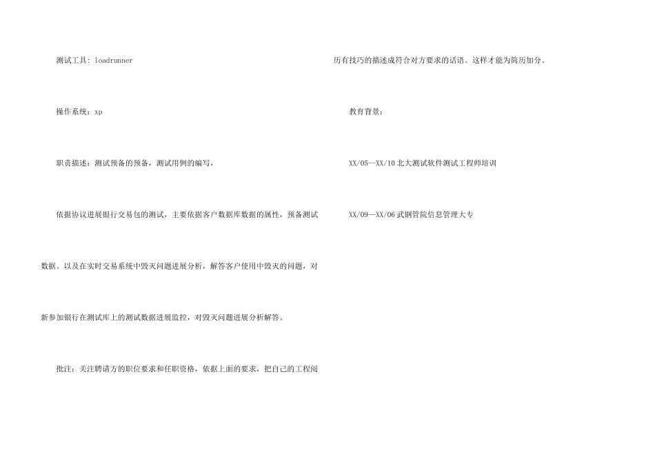软件测试工程师的工作简历模板参考_第3页