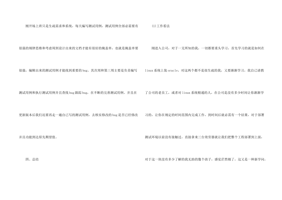 软件测试工程师顶岗实习报告_第2页