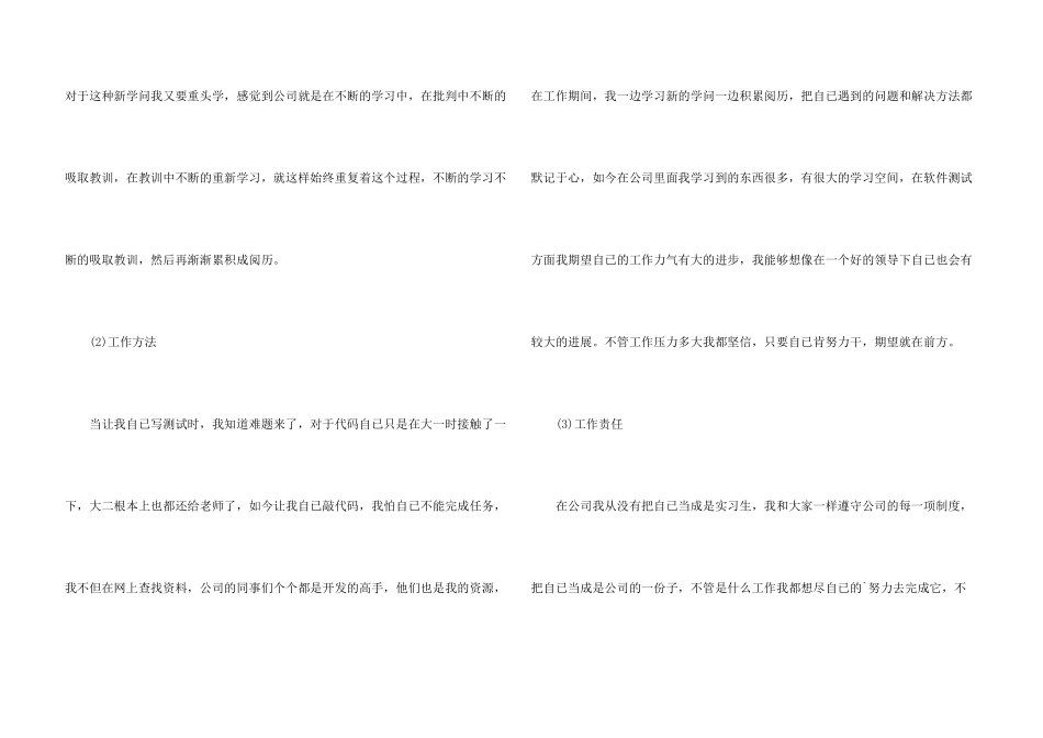 软件测试工程师顶岗实习报告_第3页